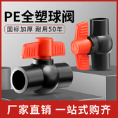 PE全塑球阀国标加厚4分6分热熔承插式 202532405063水管阀门配件