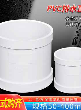 pvc排水直接下水管接头pvc管箍排水管配件接头50 75 110 160 250
