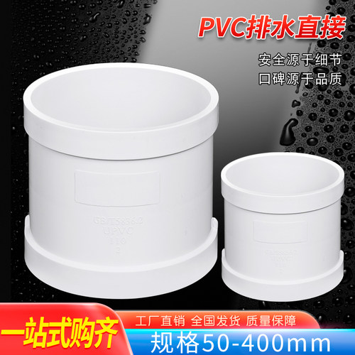 PVC排水管直接接头多规格