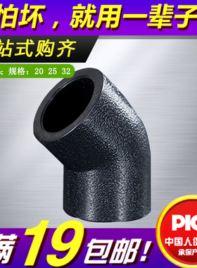 pe热熔承插45度弯头202532405063pe水管配件分6分1寸黑色水管管件