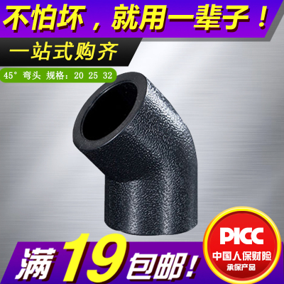 pe热熔承插45度弯头自来水接头