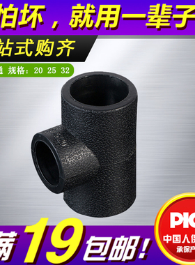 pe异径三通水管管件热熔变三通2025324050室外供水配件25变20三通