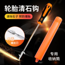 汽车轮胎石子清理工具车胎清石钩车用挑扣去石头勾子防爆胎刮石器