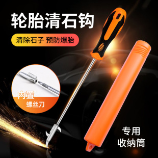 汽车轮胎石子清理工具车胎清石钩车用挑扣去石头勾子防爆胎刮石器