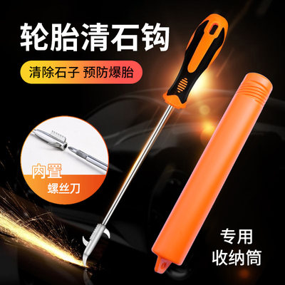 汽车轮胎石子清理工具车胎清石钩车用挑扣去石头勾子防爆胎刮石器