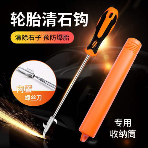 汽车轮胎石子清理工具车胎清石钩车用不锈钢石头勾子防爆胎刮石器