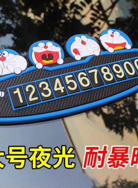 卡通汽车临时停车牌装饰品挪车电话号码创意车用移车牌夜光停车卡