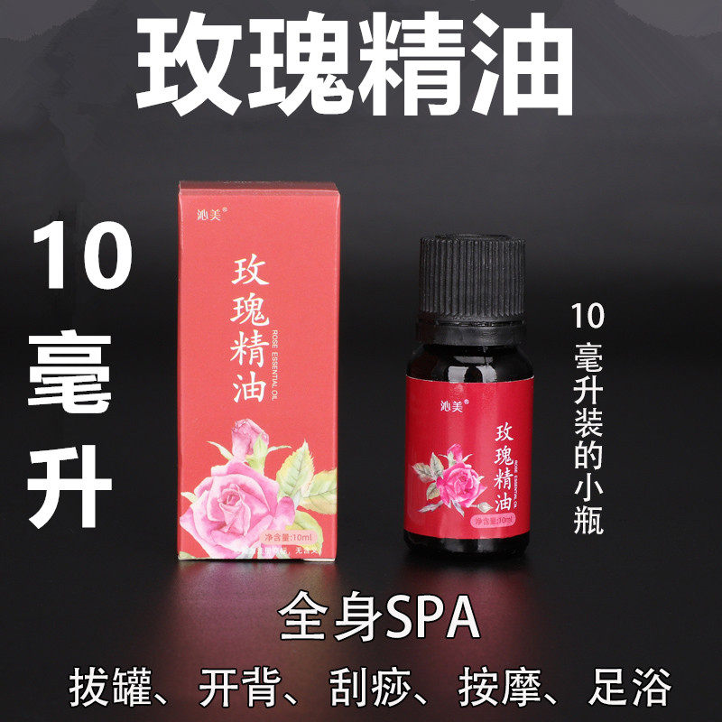 10毫升玫瑰精油按摩刮痧开背油