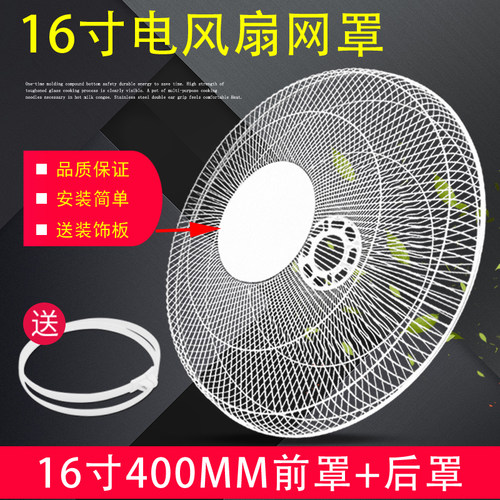 16寸电风扇铁网保护罩