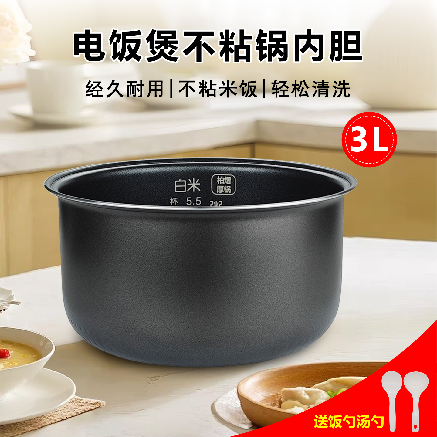 适用于3L松下电饭煲内胆