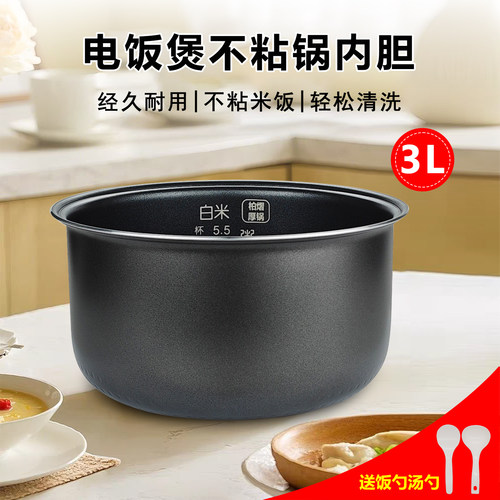适用于3L松下电饭煲内胆