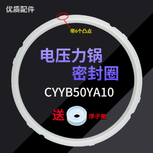 适用苏泊尔压力锅SY-50YC8101Q/50YC501Q/60YC8001Q/60YC05Q胶圈