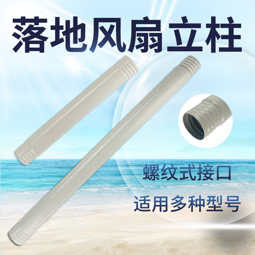 适用美的电风扇立柱杆上下杆支撑杆GAH20AC/GAH30GR螺纹式伸缩杆