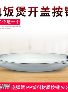 适用美的电饭煲开盖开关MB-FS40J/FS50J/FD302/FD402/FD502/FS30H