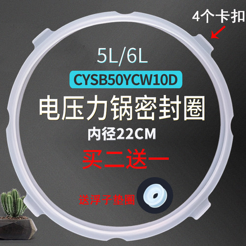 适用于苏泊尔电压力锅密封圈SY-50YC8053/50FC03Q/50FC9057Q胶圈