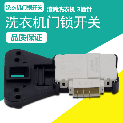 美的滚筒洗衣机门锁开关MG60-1031ED/Z1031E RG60-1003E延时开关