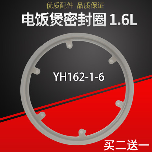 适用美的电饭煲密封圈YH162/YH164/YH162B密封环胶圈1.6L/升