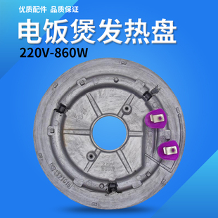 FZ40Q 适用美 FD40H FZ408发热盘 电饭煲860W电热盘FD402