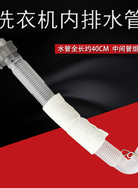 适用小天鹅洗衣机溢水管XQB60-3268G/3288CL/320G内排水管