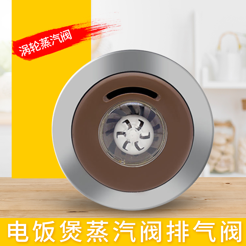 美的电饭煲蒸汽阀排气阀微压阀