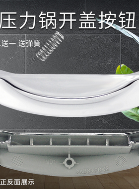 适用美的电压力锅开盖开关MY-12SS405A/12SS506A按钮按键12SS505E