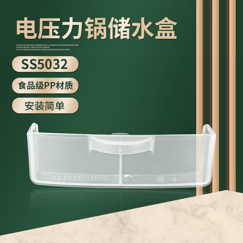适用美的电压力锅接水盒MY-SS5055P/SS6055P储水盒装水杯YL50E507