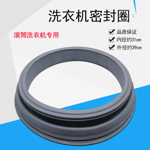 滚筒洗衣机观察窗门封密封圈
