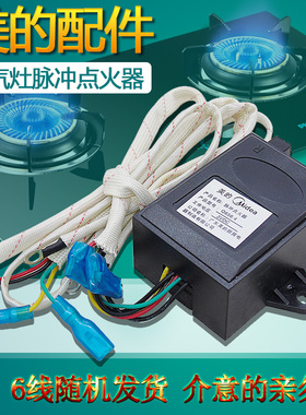 奕创适用美的燃气灶脉冲点火器JZY-Q838/Q658X/Q653X/Q652X控制器