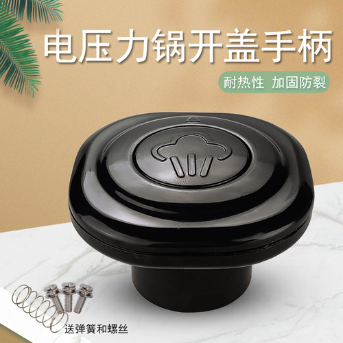 九电压力锅开盖手柄锅盖把手