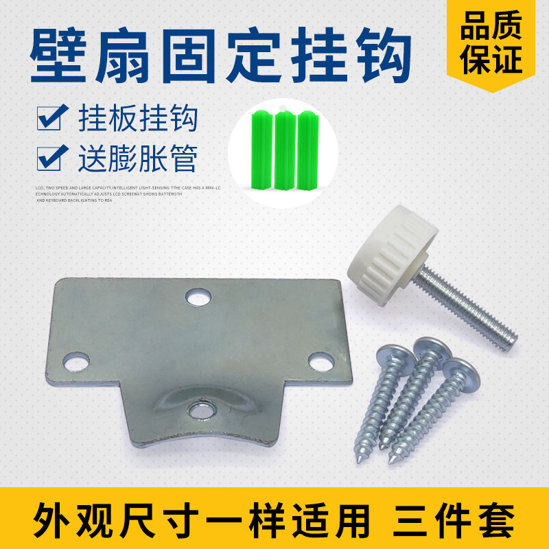 适用美的壁扇固定挂板挂钩铁片固定板挂码固定FW40-F3配件