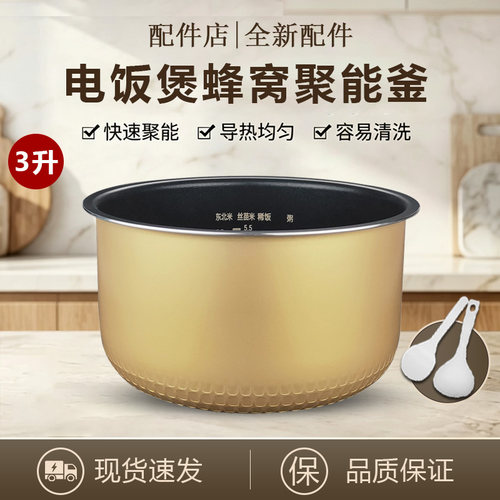 适用于小熊3L电饭煲内胆配件