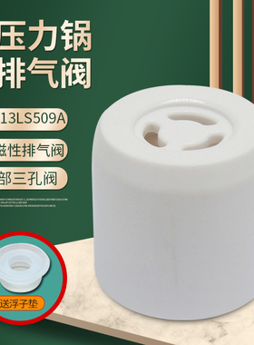 适用于美的电压力锅排气阀MY-CS4039H/CS5039H/CS6039H出气放气阀