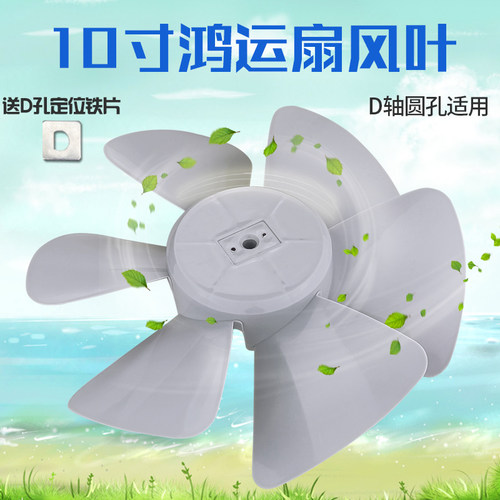适用美的鸿运扇风叶10寸KYT25-13D/15A电风扇扇叶叶子6叶台扇叶片