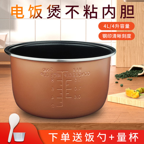4升电饭煲食品级不粘内胆