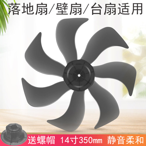 适用美的电风扇14寸350MM风叶扇叶七叶叶片SAE35CA/SAE35CB落地扇