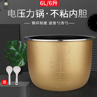 适用苏泊尔电压力锅内胆60YA4086/60YC8086不粘内锅胆6升