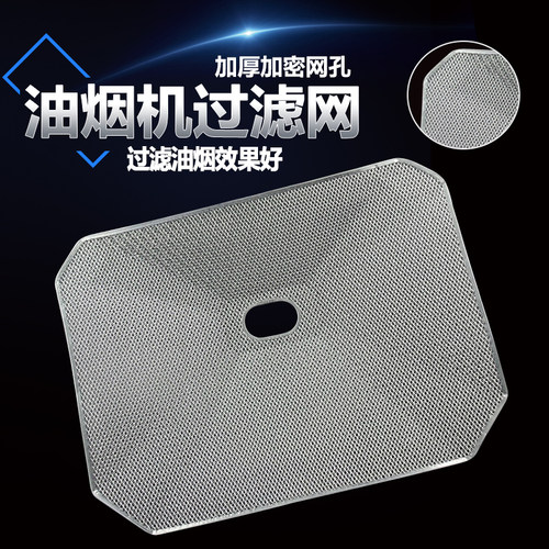 适用美的吸油油烟机过滤网CXW-200-DT21/DT17S/DT12S油网