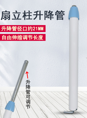 适用美的落地风扇升降管FS40-11L1/15Z/8E1/9E/10K白色伸缩立柱杆