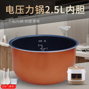 适用美的电压力锅内胆MY-SS2521/WSS2521/SS2522P不粘内锅2.5L