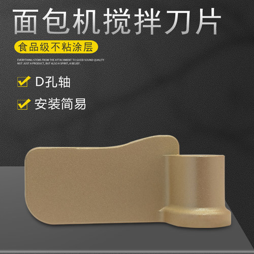 东菱面包机搅拌棒搅拌刀