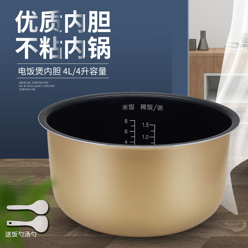 九电饭煲不粘内锅内胆4升