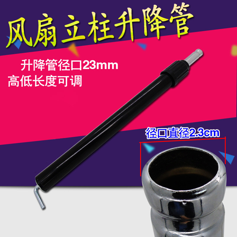 23mm落地风扇黑色立柱升降管图片