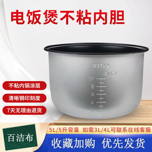 适用于格兰仕5L电饭煲内胆