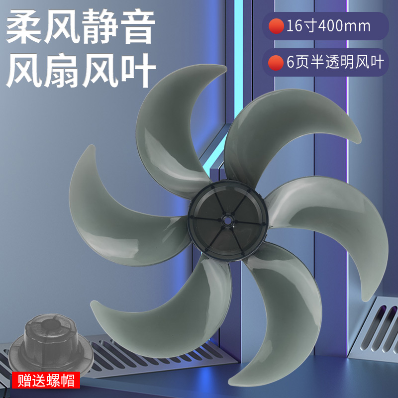 艾美特电风扇风叶扇叶