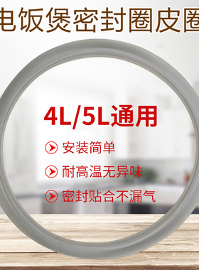 适用美的电饭煲密封圈4/5升MB-WFD4015/WFD5015/FD4019A胶圈