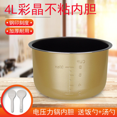 适用美的4升电压力锅内胆配件