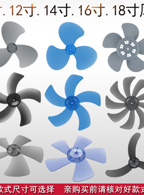 适用美的电风扇风叶扇叶10/12/16/18/寸艾美特先锋落地扇台扇叶片