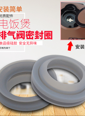 适用美的电饭煲排气阀密封圈FS3018/FD4018B出气口密封垫WFZ4010E