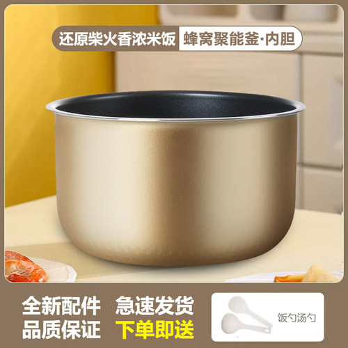 适用于4L美的电饭煲内胆
