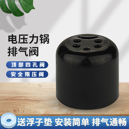 适用苏泊尔电压力锅排气阀SY-18YA8061/SY-18YA9061限压阀1.8L升